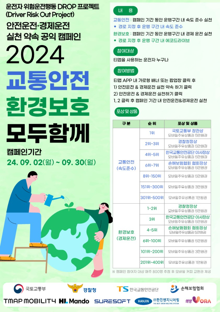 한국교통안전공단 캠페인 표어와 참여방법. 교통안전공단 제공  