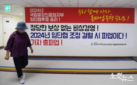 보건의료노조, 전국 61개 병원서 29일 총파업 예고