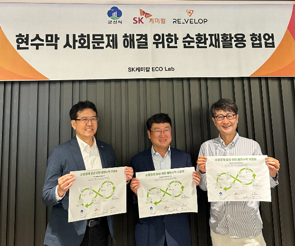 군산시와 SK케미칼이 현수막 재활용 생태계 구축을 위한 업무협약을 체결했다. 군산시 제공
