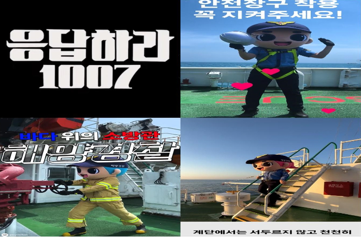 유튜브 채널 '응답하라 1007'. 여수해경 제공