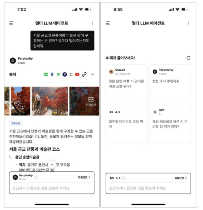 에이닷의 '멀티 LLM 에이전트' 기능. SK텔레콤 제공