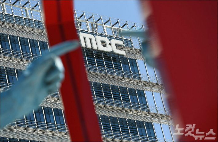 MBC 상암 사옥. 황진환 기자