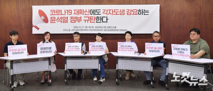 코로나19 재확산, 각자도생 강요 정부 규탄 기자회견