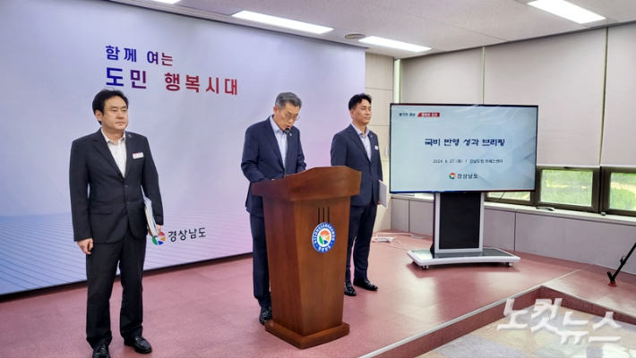 경남도 기획조정실 브리핑. 최호영 기자 