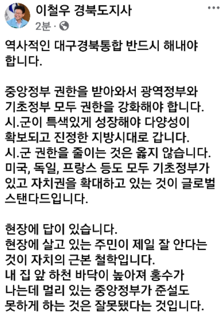 이철우 경북도지사 페이스북 캡처