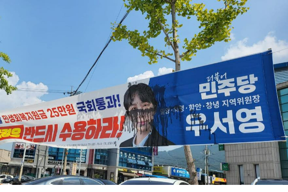 더불어민주당 우서영 밀양의령함안창녕 지역위원장 페이스북 캡처