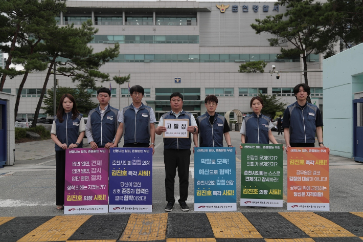 김진호 춘천시의회 의장이 춘천시 사업 설명회 자리에서 공무원을 모욕하고 협박했다며 전공노 춘천시지부가 27일 고발장을 경찰에 접수했다. 연합뉴스