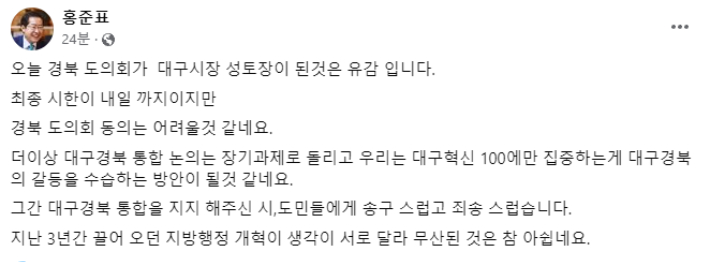 홍준표 대구시장 페이스북 캡처