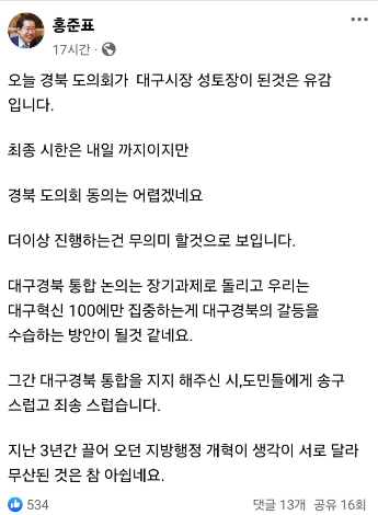 홍준표 대구시장 페이스푹 페이지 캡처