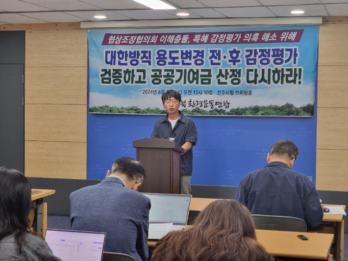 전북환경운동연합 이정현 공동대표가 28일 전주시청에서 기자회견을 열고, 전주 옛 대한방직 터에 대한 감정평가를 검증할 것을 촉구하고 있다. 전북환경운동연합 제공