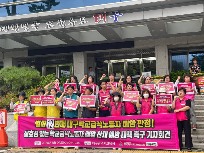 전국학교비정규직노동조합 대구지부 제공