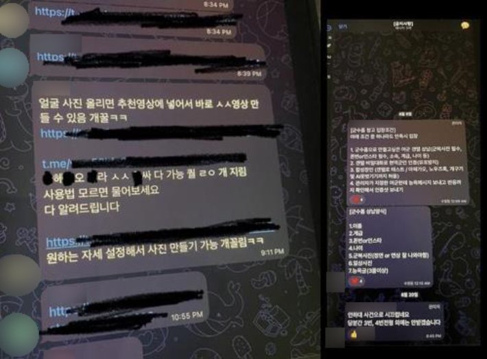 딥페이크 성범죄 관련 텔레그램 단체 대화방. 연합뉴스