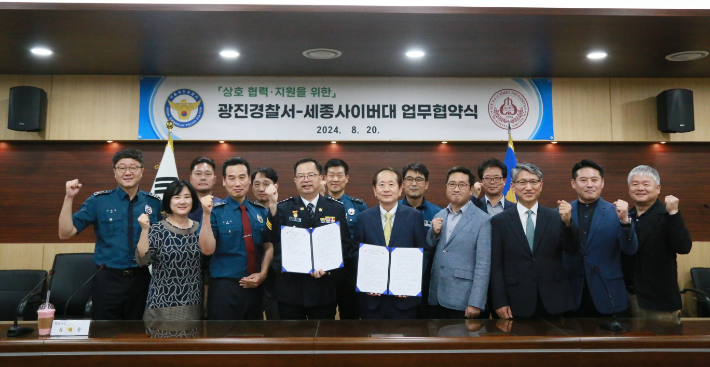 광진경찰서,세종사이버대  '상호 교육협력' 업무협약식. 서울 광진경찰서 제공