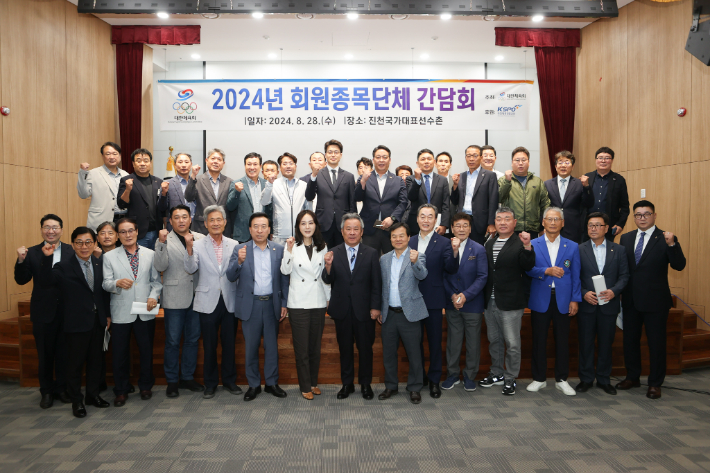 28일 진행된 대한체육회의 2024년 회원 종목 단체 간담회 및 국가대표 지도자 간담회. 체육회