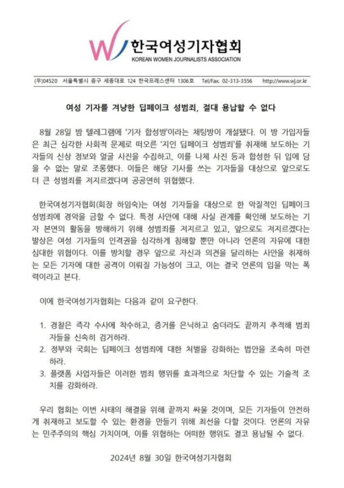 한국여성기자협회 제공