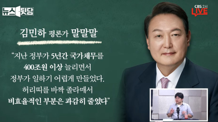 뉴스뒷담 유튜브 영상 캡처