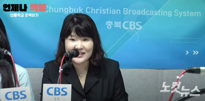 최미순 교사. 충북CBS