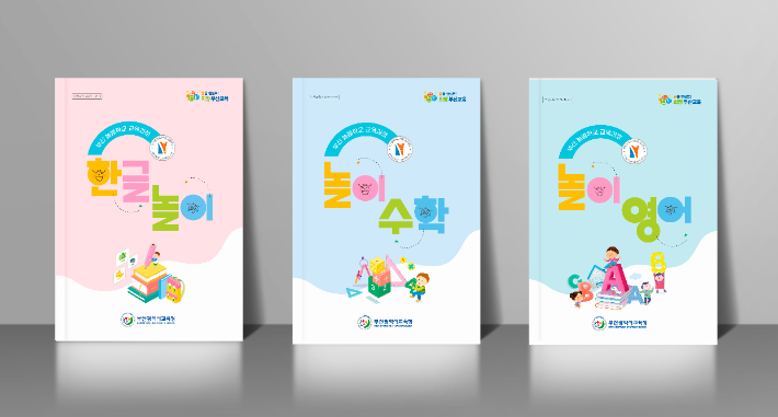 A형 교재들. 부산시교육청 제공