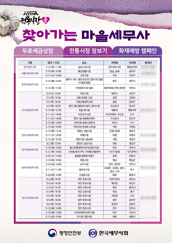 찾아가는 마을세무사 홍보이미지. 한국세무사회 제공