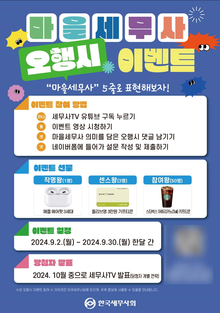 찾아가는 마을세무사 SNS 홍보이벤트. 한국세무사회 제공