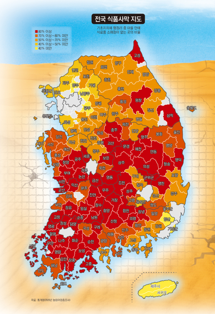 전국 식품사막 지도. 2020년 농림어업총조사. 통계청 제공