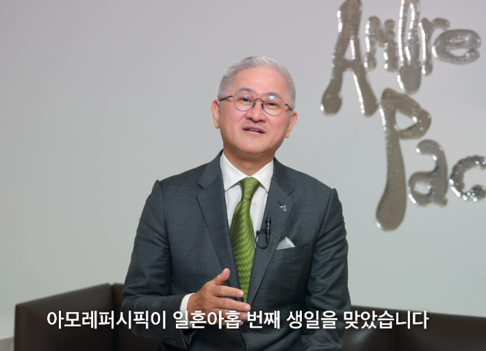 아모레퍼시픽그룹 창립 79주년 기념식 개최. 아모레퍼시픽 그룹 제공