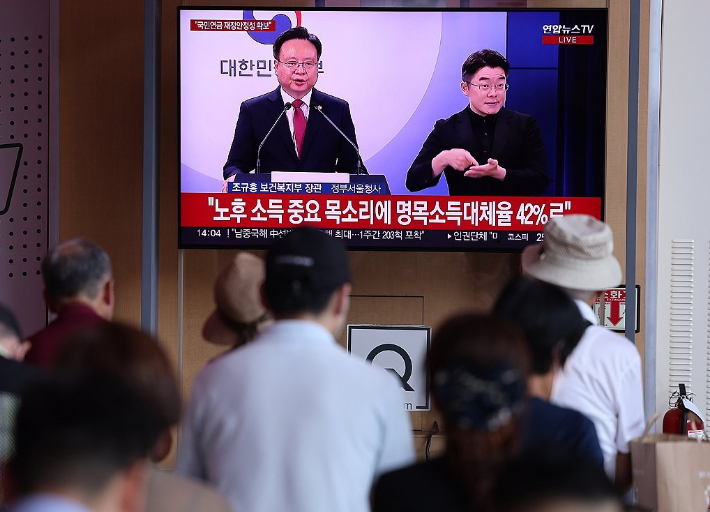 4일 오후 서울역 대합실에서 시민들이 정부의 연금개혁 추진계획 발표 중계방송을 지켜보고 있다. 연합뉴스