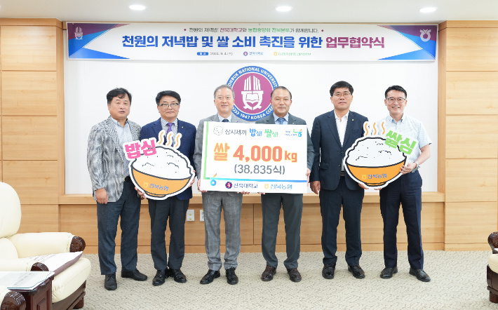 전북대와 농협중앙회 전북본부가 4일 천원의 저녁밥 운영을 위한 협약을 체결했다. 전북대 제공