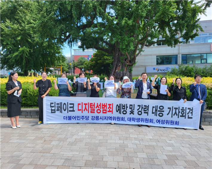 더불어민주당 강릉시지역위원회(이하 강릉시지역위)는 5일 오전 11시 강릉월화거리 은행나무 앞에서 기자회견을 열고 '텔레그램 딥페이크 성범죄 사태'에 대한 강력한 대응을 촉구했다. 민주당 강릉시지역위 제공