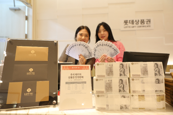 롯데백화점 광주점이 추석 명절을 앞두고 상품권 패키지 한정 판매에 나섰다. 롯데백화점 광주점 제공