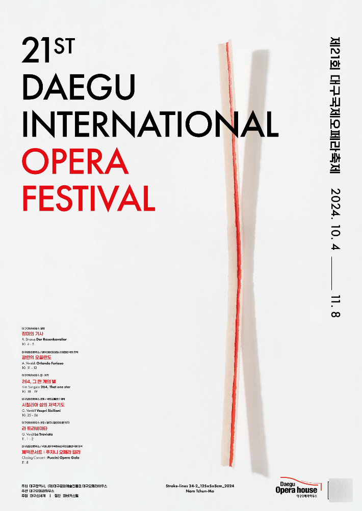 대구오페라하우스 제공 