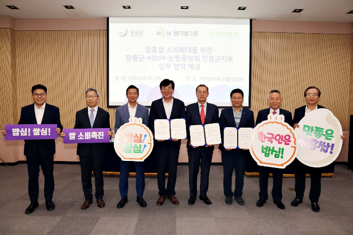 장흥군과 엠디엠그룹, 농협중앙회 장흥군지부가 5일 장흥쌀의 소비 촉진과 지역 경제 활성화에 협력하기로 업무협약을 맺었다. 장흥군 제공