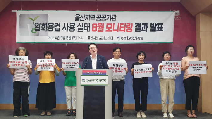 울산환경운동연합은 5일 시청 프레스센터에서 기자회견을 열고 '울산지역 공공기관 대상 일회용 컵 사용 실태 2차 모니터링 결과'를 발표했다. 울산환경운동연합 제공