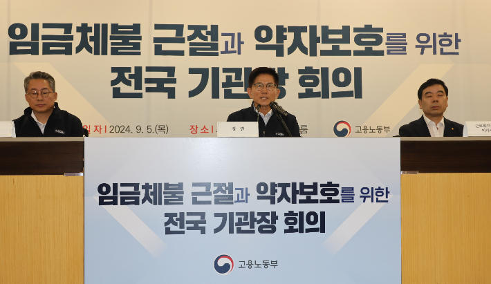 김문수 고용노동부 장관이 5일 서울 중구 서울고용노동청에서 열린 임금체불 근절과 약자보호를 위한 전국기관장회의에서 인사말을 하고 있다. 연합뉴스