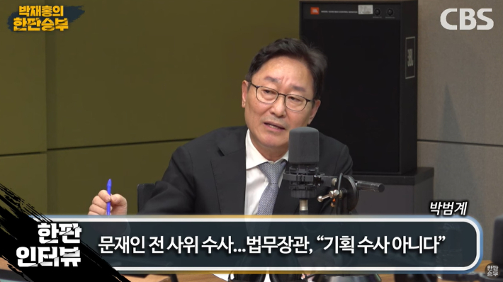 박범계 "김건희 총선 개입, 보수궤멸 위협…이준석마저 감싸"[한판승부]