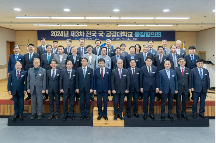 전국 국·공립대학교 총장협의회. 순천대 제공