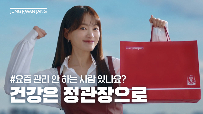 제일기획이 제작한 KGC인삼공사 정관장 '건강은 정관장으로' 광고가  유튜브 누적 조회 수 1천만 뷰를 돌파했다. 제일기획 제공