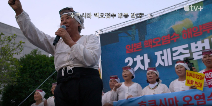 해녀들이 일본의 원전 오염수 해양 방류 반대에 나섰다. 애플TV 제공