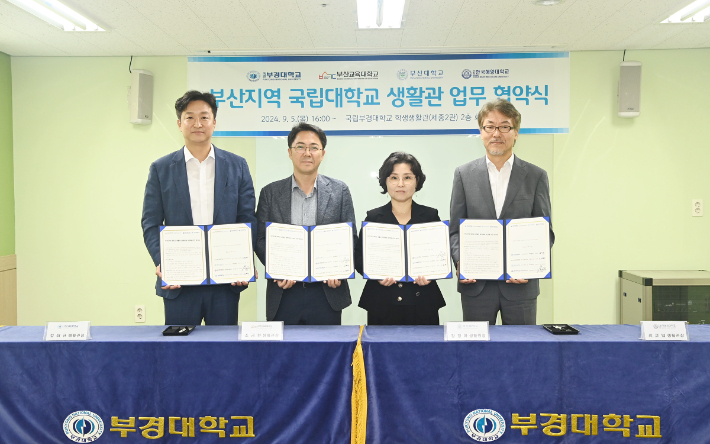 부산지역 국립대 생활관 관계자들이 협약을 맺고있다. 국립부경대 제공