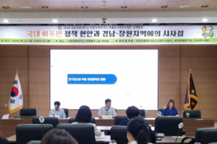 국립창원대학교 제공