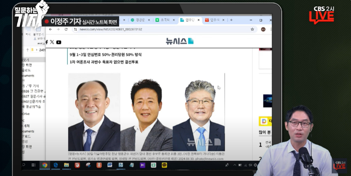 CBS 2시 라이브 질문하는기자 캡처