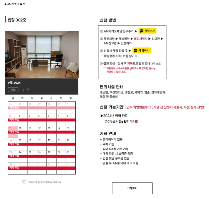 아시안미션의 선교관 정보 공유 플랫폼. 선교관에 대한 정보를 한 눈에 파악할 수 있고, 온라인 신청이 가능하다. 