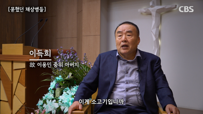 고 이용민 중위 아버지 이득희 씨. 김현주 뉴미디어 크리에이터