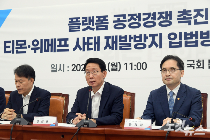 국회에서 열린 플랫폼 공정경쟁 촉진 및 티몬·위메프사태 재발방지 입법방향 당정협의회. 윤창원 기자
