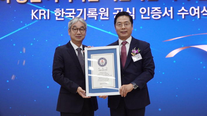 한국기록원 공식 인증서 수여. 노컷TV 캡처