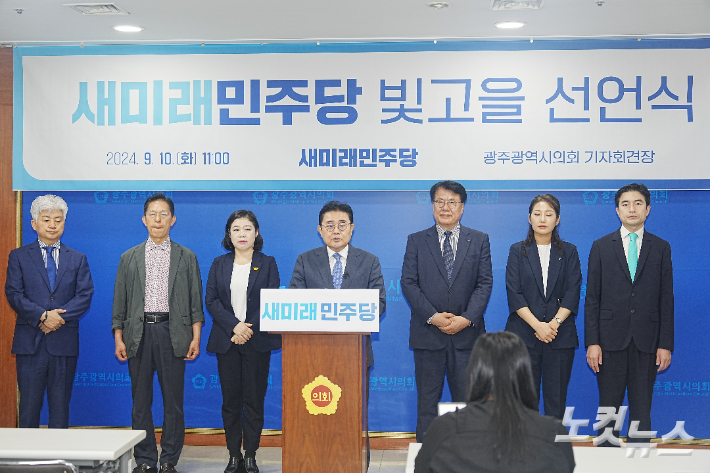 새로운미래서 당명을 바꾼 새미래민주당의 전병헌 대표가 10일 광주시의회에서 현장 최고위원 회의를 마친 뒤 기자회견을 열고 2027년 대선에서 범민주세력의 승리를 견인하는 '진지'가 되겠다며 광주전남민의 적극적 지지를 요청했다. 김형로 기자