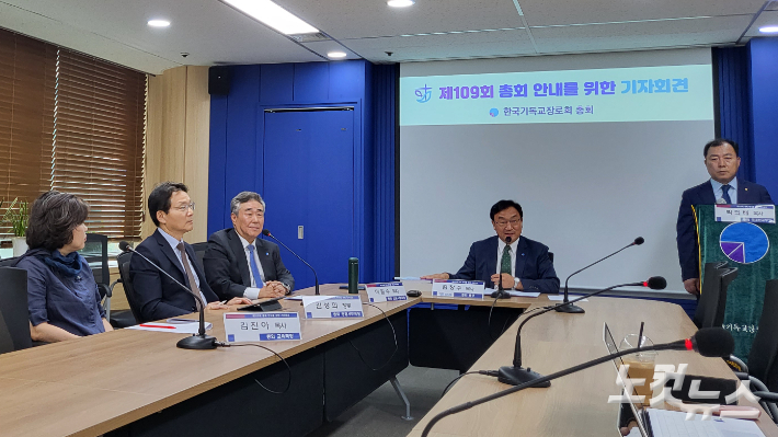 한국기독교장로회 제109회 총회 안내 기자회견이 10일 서울 종로구 한국기독교장로회 총회 본부 대회의실에서 진행되고 있다. 정선택 기자