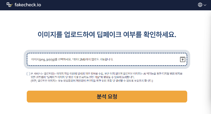 샌즈랩 페이크체크(fakecheck). 페이크체크 홈페이지 갈무리