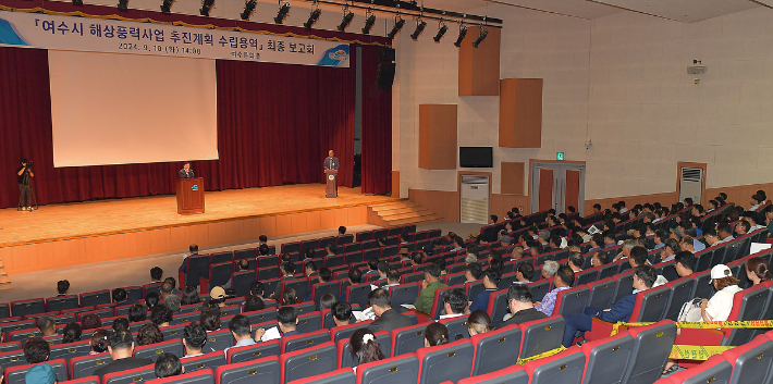 전남 여수시는 지난 10일 여수문화홀에서 '공공주도 해상풍력사업 대시민 보고회'를 개최했다. 여수시 제공