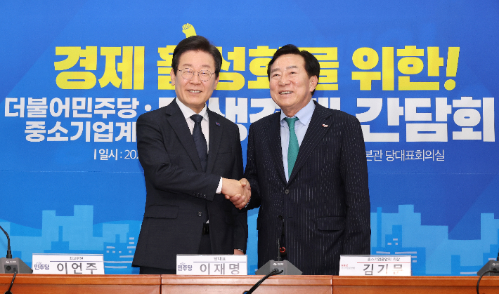 더불어민주당 이재명 대표와 김기문 중소기업중앙회 회장(오른쪽)이 11일 오후 국회에서 열린 중소기업계 민생경제 간담회에서 인사하고 있다. 연합뉴스